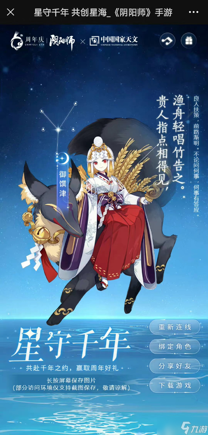 阴阳师星守千年活动玩法攻略