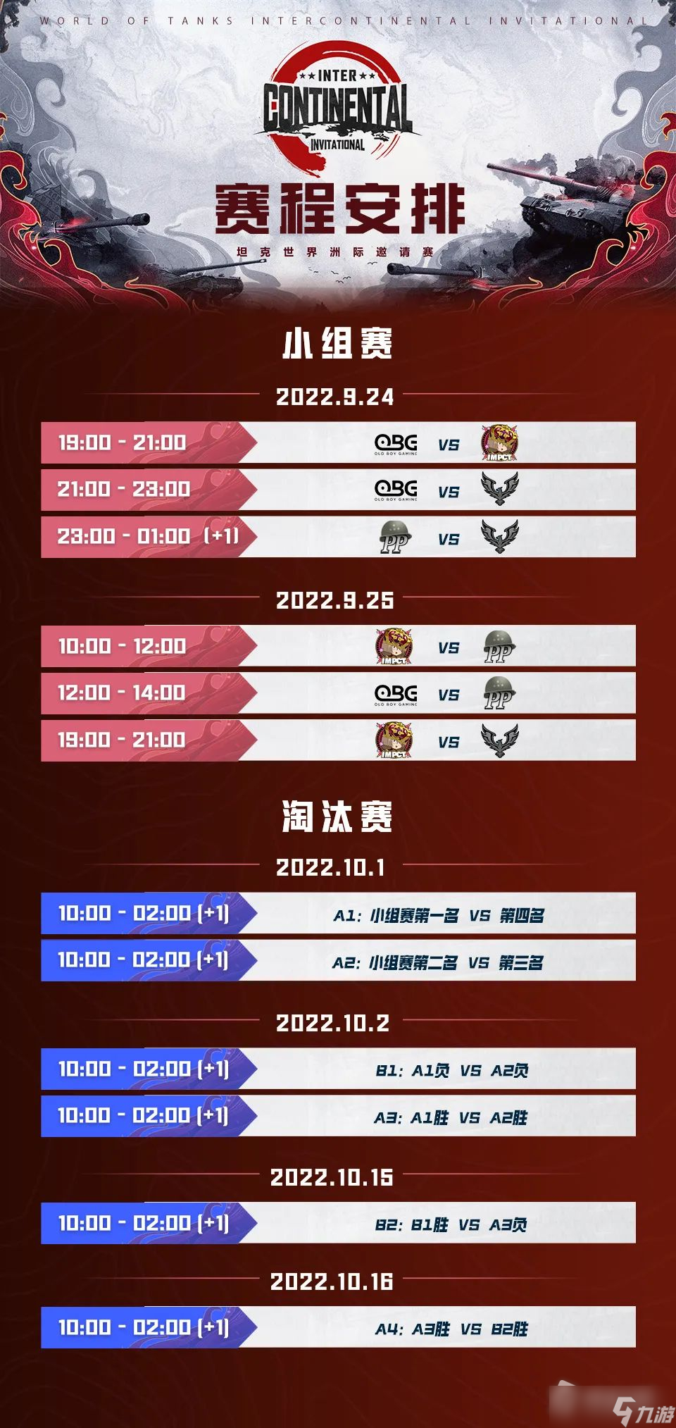 《坦克世界》洲际邀请赛介绍