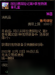 地下城與勇士dnf阿拉德探險記第九季獎勵匯總