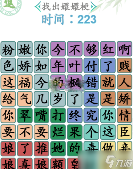 《漢字找茬王》找出嬛嬛梗通關(guān)攻略