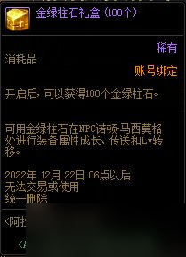 地下城與勇士dnf阿拉德探險記第九季獎勵匯總