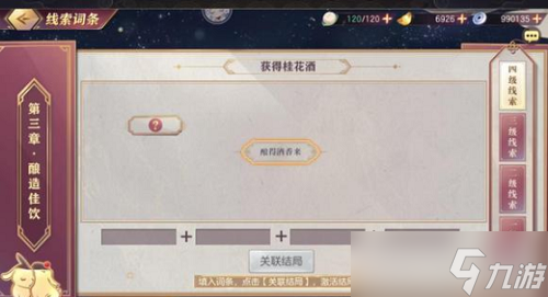 《三国志幻想大陆》皎皎月中仙第三章