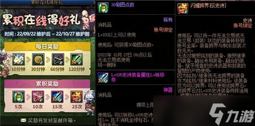 DNF9.09体验服八大内容更新 第9季战令奖励曝光 探索送梦想白金