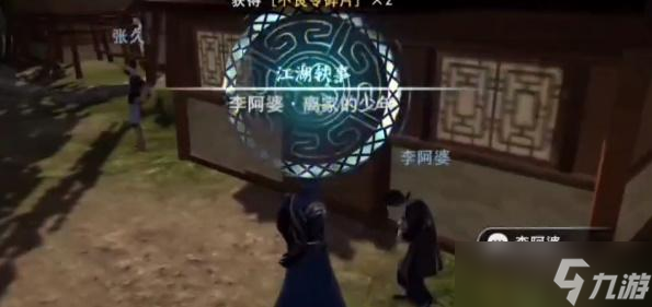 不良人3离家少年轶事攻略