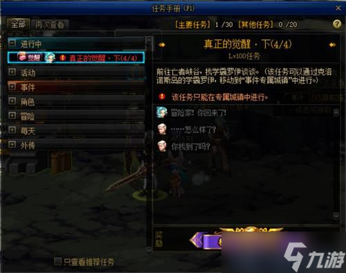 dnf男气功三觉任务详细流程介绍