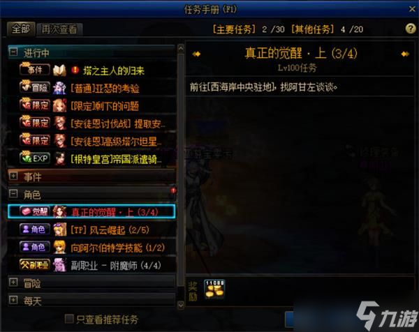 dnf男气功三觉任务详细流程介绍