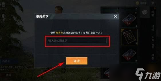 《和平精英》怎么免费获得改名卡 改名卡免费获得方法