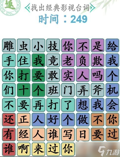 《汉字找茬王》台词热梗1通关攻略