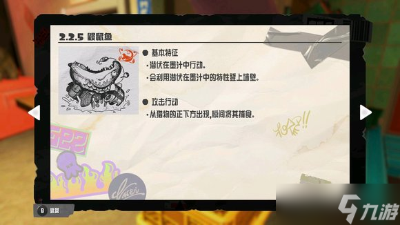 《喷射战士3》鼹鼠鱼打法详解 鲨鱼怎么打？