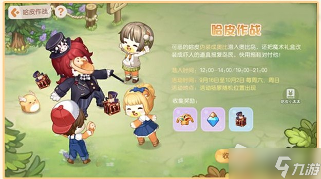 《奥比岛：梦想国度》1.3快乐节活动介绍