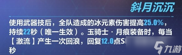 《崩坏3》夜衔烛飞光什么属性