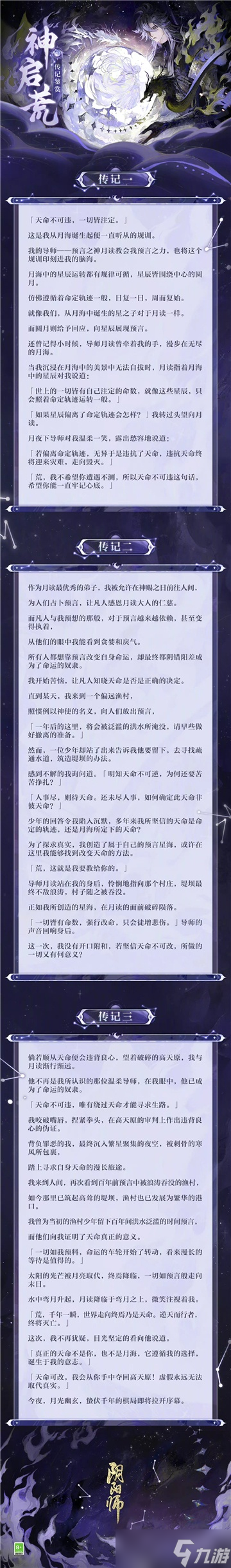 《阴阳师》新式神神启荒上线时间一览