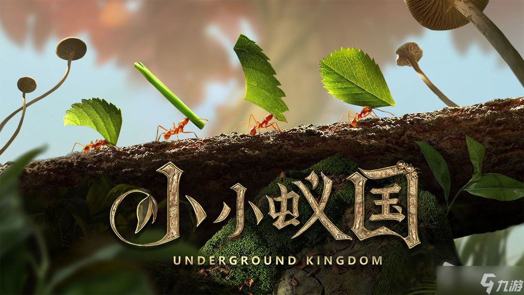 《小小蚁国》资源采集介绍