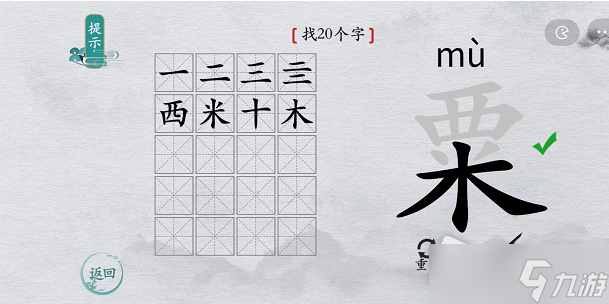 《離譜的漢字》粟找20個(gè)字攻略解析