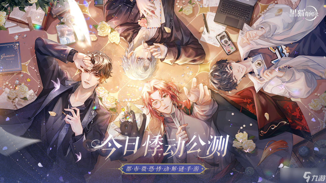 《黑猫奇闻社》2022风泽生日活动介绍