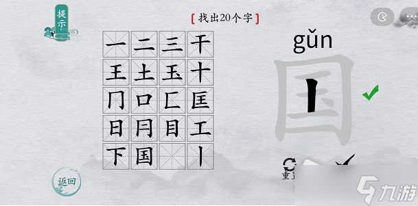 《離譜的漢字》國(guó)找20個(gè)字攻略解析