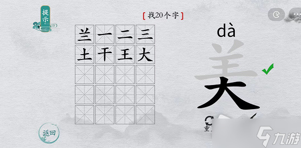 《離譜的漢字》美找20個(gè)字攻略解析