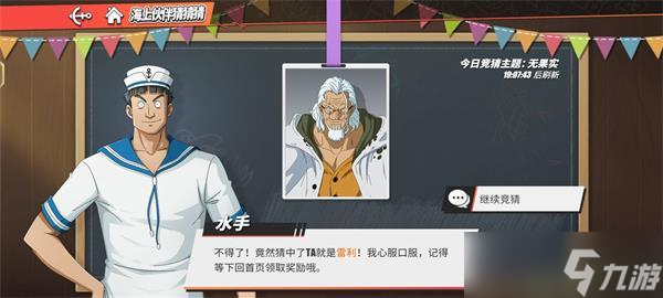 航海王热血航线伙伴猜猜猜答案大全