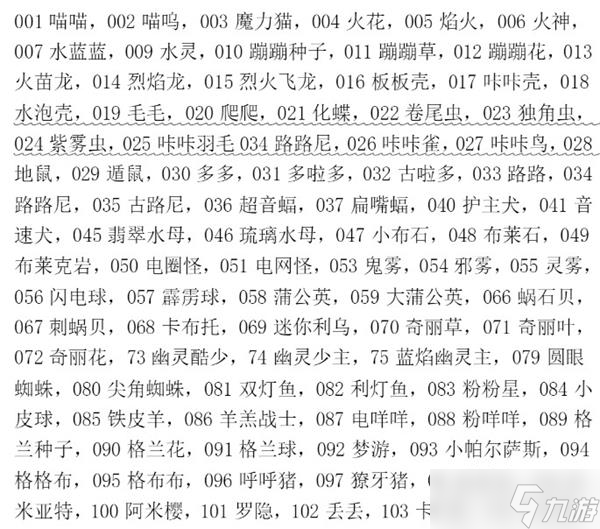 洛克王国宠物蛋编号大全一览