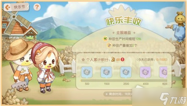 《奥比岛：梦想国度》1.3快乐节活动介绍
