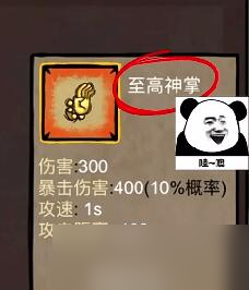 卤蛋英雄至高神掌合成方法分享