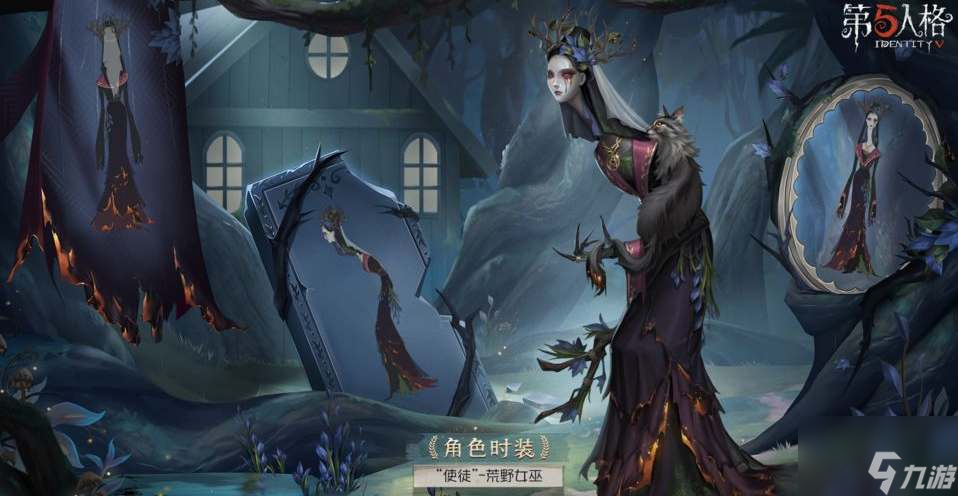 第五人格24賽季精華1獎勵一覽