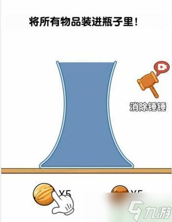 装满瓶子的游戏叫什么