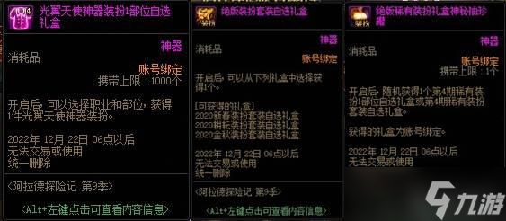 dnf阿拉德探险记第九季装扮外观一览