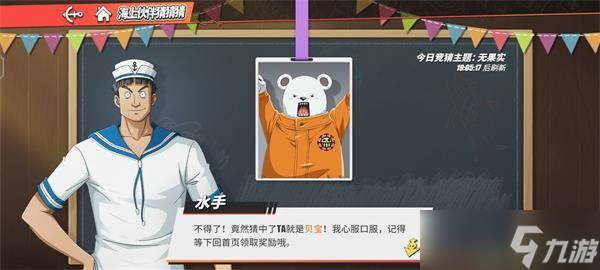 航海王热血航线伙伴猜猜猜答案大全