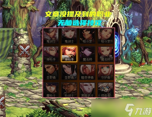 DNF技能等级还是技攻 9.22金秋4大宝珠 全职业角色选择分析