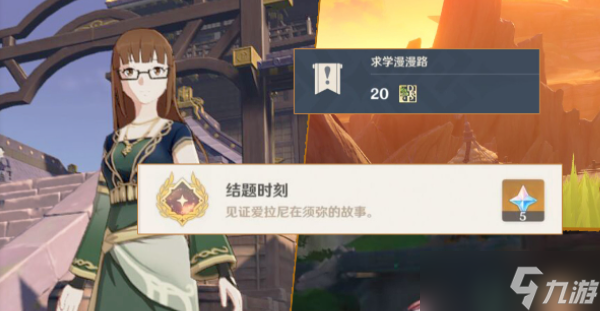 原神结题时刻成就攻略