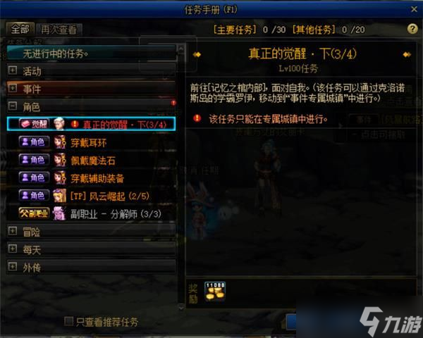 dnf男气功三觉任务详细流程介绍