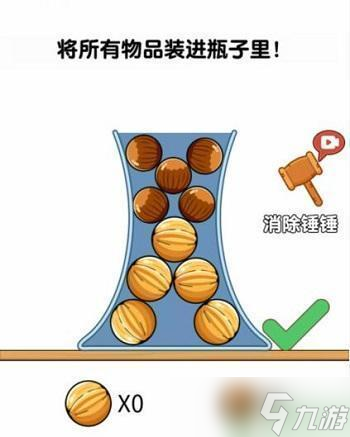 装满瓶子的游戏叫什么