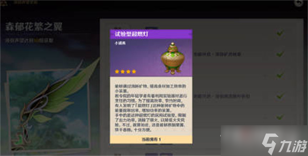 《原神》实验性超燃灯获取方式