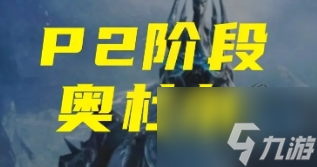 魔兽世界怀旧服WLK版本各职业P2阶段PVE输出排行详解