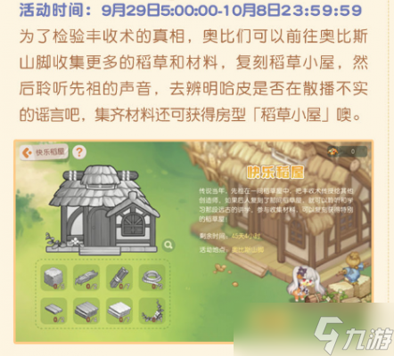 《奥比岛手游》快乐稻屋活动攻略