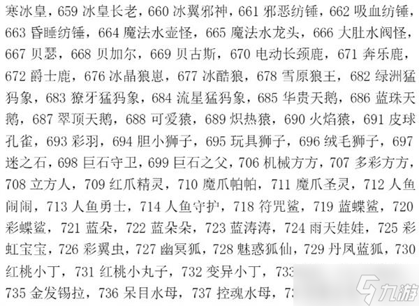 《洛克王国》宠物蛋编号大全一览
