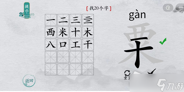 《離譜的漢字》粟找20個(gè)字攻略解析