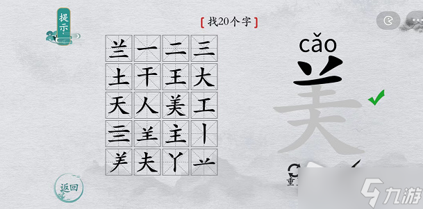 《離譜的漢字》美找20個(gè)字攻略解析