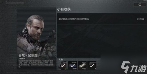 暗区突围小有收获怎么做 小有收获任务攻略详情