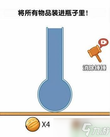 装满瓶子的游戏叫什么