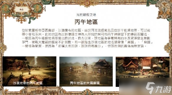 《八方旅人2》剑士职业介绍 剑士技能介绍