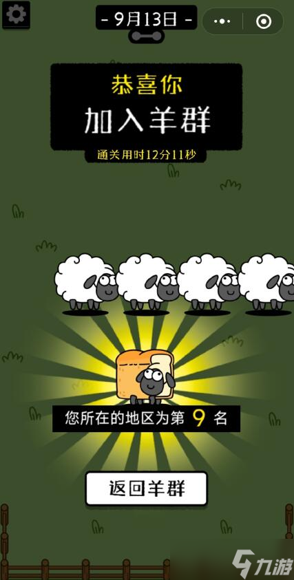 羊了个羊第二关怎么过