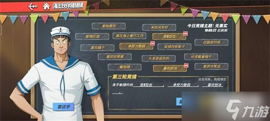 航海王热血航线海上伙伴猜猜猜无果实答案