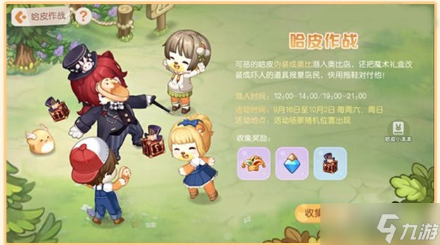 《奧比島：夢想國度》1.3快樂奧比版本介紹