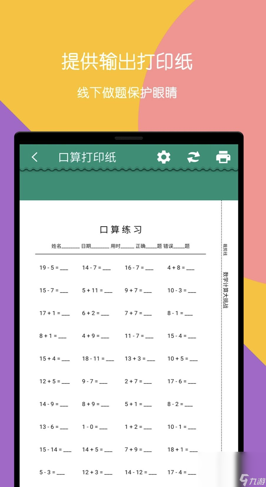 2022四年级数学游戏合集 益智的四年级数学游戏推荐截图