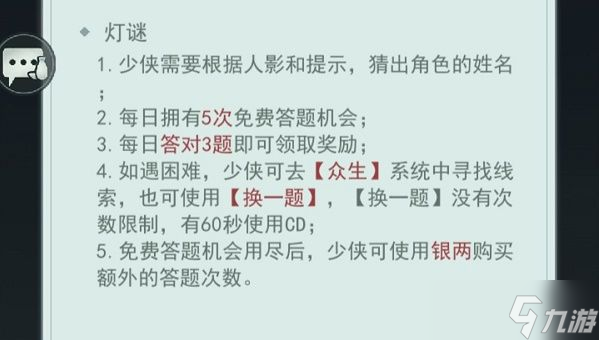 江湖悠悠中秋猜谜答案大全 2022中秋猜灯谜答案分享
