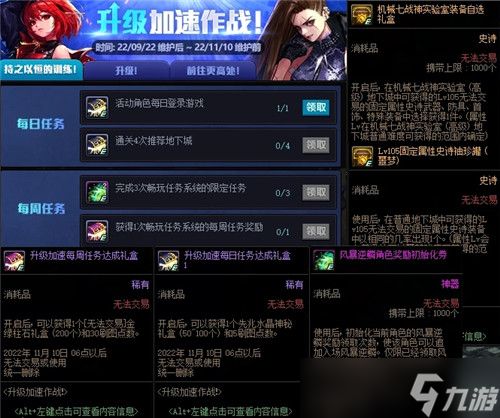 DNF9.22升级活动解析 白送12件105史诗 可拿＋12本源武器