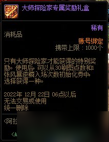 地下城与勇士dnf阿拉德探险记第九季奖励汇总