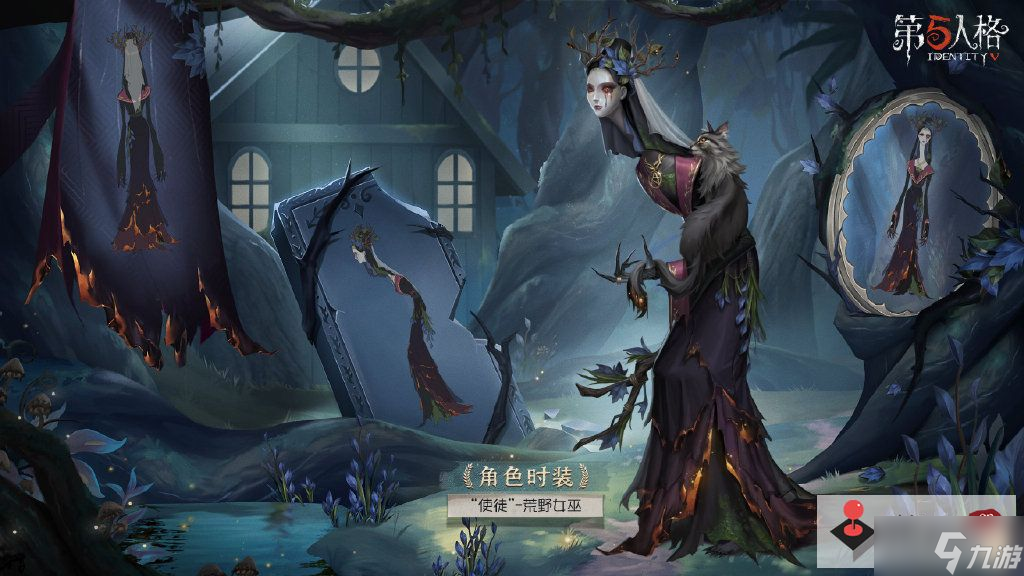 《第五人格》使徒荒野女巫皮膚鑒賞